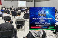 OBD検査や中古整備機器、自動車修理など「注目セミナー」満載…オートアフターマーケット東北2023 9月22-23日 画像