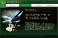 ボディケアのネットプログラム「PREMIUM GLOSS」誕生! 画像