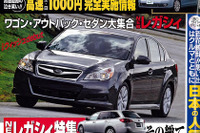 スバル レガシィ 新型…意外と安い? 画像