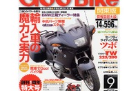 夏のみちのくはライダーズパラダイス 画像