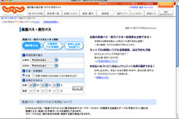 リクルート、じゃらんnet で高速バス予約を開始 画像