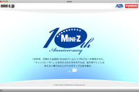 京商ミニッツ10周年---ティザーサイト開設 画像