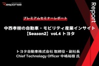 トヨタ中嶋副社長「CJPTを通じた商用戦略」…Season2 中西孝樹の自動車・モビリティ産業インサイトvol.4【セミナー書き起こし】 画像