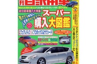 9月が大幅値引きシーズンになるワケは!? 画像