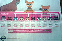 【新聞ウォッチ】日産が全面広告“解禁”…減税対象車をアピール 画像