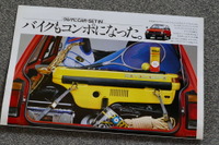 クルマにバイクを積めちゃった!モビリティショーで復活!? の前に、初代『シティ』&『モトコンポ』をおさらい【懐かしのカーカタログ】 画像