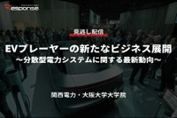 公開終了【セミナー見逃し配信】※プレミアム会員限定 EVプレーヤーの新たなビジネス展開~分散型電力システムに関する最新動向~ 画像