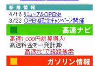 楽楽車をリニューアル…高速料金検索機能追加 画像