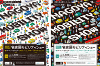 【名古屋モビリティショー2023】四輪・二輪31ブランドが集結 11月23-26日 画像