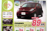 【値引き情報】新生活応援、コンパクトカー&軽自動車 画像