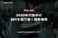 公開終了【セミナー見逃し配信】※プレミアム会員限定 2020年代後半のBEVを取り巻く競争環境 画像