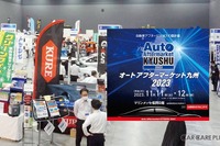 九州エリア最大規模、「オートアフターマーケット九州2023」11月11-12日開催…出展申込受付中 画像
