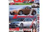 進化やまず! 『ランエボVIII』はフロントまわり一新 画像