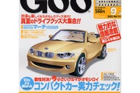 【夏休み】オモシログッズで渋滞疲れを癒す 画像