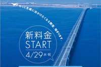 関空連絡橋が値下げ…さらにETC時間帯割引も　4月29日から 画像