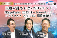 世界最大級の自動車イベントで見た、SDV・自動車ソフトフェア開発の今とこれから…「ジャパンモビリティショー VS IAAモビリティ 日独自動車ソフトウェア出展比較 「失敗が許されないSDVシフト」(『EdgeTech+ 2023 オートモーティブ ソフトウエア エキスポ』開幕直前SP) 画像