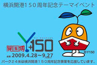 開国博Y150…パーク24が優待キャンペーン実施 画像