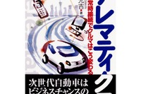 ヒューレット・パッカードがなぜ? 自動車のIT化を解説した書籍刊行 画像