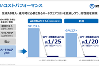 カーナビが人に寄り添う未来を作る? NTTの日本語特化・超軽量AI「tsuzumi」とは 画像
