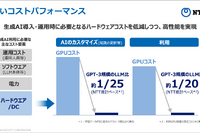 カーナビが人に寄り添う未来を作る？ NTTの日本語特化・超軽量AI「tsuzumi」とは 画像