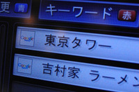 【パナソニック ストラーダ09夏】簡単便利なGoogleマップ連携機能 画像
