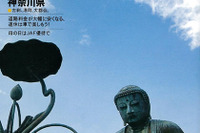 今回は神奈川県…開国博 Y150 画像