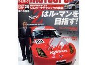 新型『フェアレディZ』がルマンで優勝を狙えるこれだけの理由 画像