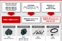 富士通テン、保安基準改正で一部製品が基準に不適合 画像