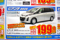 【新車値引き情報】ゴールデンウィークはこの価格で車を購入する!! 画像