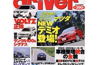 『スープラ』が、『RX-7』が、『GT-R』がなくなり、その次は…? 画像