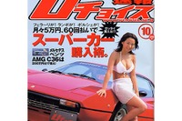 「何これ? 超ウケるんだけど。マジこれ乗るわけ?」と、ちさとちゃんが…… 画像