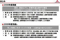 三菱自動車、今期の当期利益50億円の見込み 画像