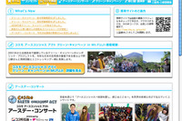 コスモ石油、富士山の清掃活動とエコトレッキング 7月18-19日 画像