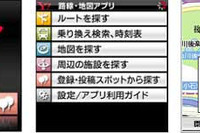 ヤフー、トヨタ製ナビ向けにサービス提供開始 画像