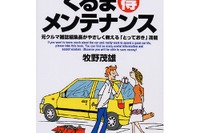 自分で簡単メンテナンス、どれだけの金額が節約できる? 画像