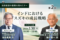 ◆終了◆1/30【池田直渡の着眼大局セミナー】第2回～インドにおけるスズキの成長戦略～ 画像