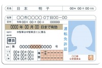 運転免許証の更新に事前予約制度、警視庁が導入［新聞ウォッチ］ 画像