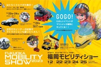 【福岡モビリティショー2023】次世代モビリティと最新車両が一堂に　12月22-25日 画像