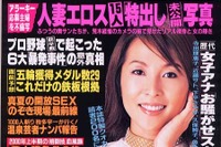 タクシー運転手が見た霊界からの2本の手---『週刊大衆』 画像