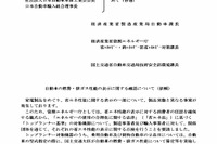 国交省、燃費性能の正確な表示求める---エコ冷蔵庫の偽装表示受け 画像