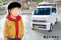 車中泊漫画家、井上いちろうが喰らう『高速道路SA・PAグルメ旅』 画像