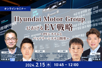 ◆終了◆2/15「Hyundai Motor GroupにおけるEV戦略」~PEシステムとバッテリーシステム開発~ 画像
