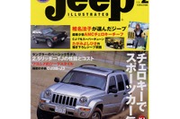 極東に生きるジープの子孫たち……マニア必携の一冊 画像