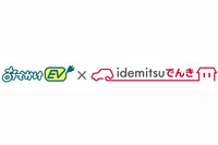 「おでかけEV」と「idemitsuでんき」キャンペーンでポイントプレゼント 画像