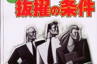 フォードのクルマはインターネット標準装備---『週刊東洋経済』 画像