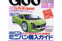 誰がどこに座るかで使えるミニバンが決まってくる 画像