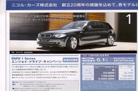 【新車値引き情報】ゴールデンウィークはこの価格で車を購入できる!! 画像
