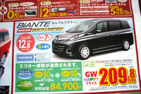 【新車値引き情報】ゴールデンウィークはミニバン、セダン、スポーツを!! 画像