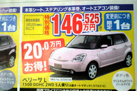 【新車値引き情報】マツダ ベリーサ に動き?…コンパクト&軽 画像
