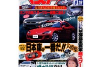 まだ買えるの? 生産中止車、販売の真実 画像